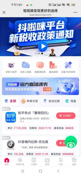 襄垣抖啦咪是什么平台-一个专注短视频流量变现的平台! 第4张 襄垣抖啦咪是什么平台-一个专注短视频流量变现的平台! 第4张