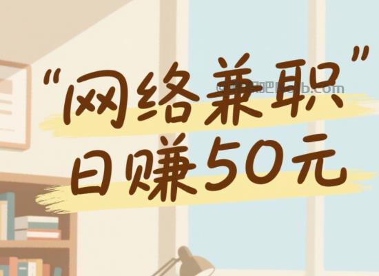 襄垣线上居家工作适合找哪些兼职 第1张 襄垣线上居家工作适合找哪些兼职 第1张